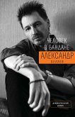 Человек в бандане (eBook, ePUB)