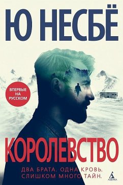 Korolevstvo - Nesbø, Jo