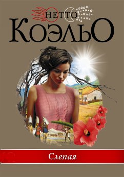 Слепая (eBook, ePUB) - Нетто, Коэльо