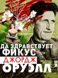Keep the Aspidistra Flying (eBook, ePUB) - Bild 1