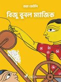 বিজু বুনল ম্যাজিক (eBook, ePUB)