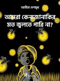 আমরা কেন জোনাকির মত জ্বলতে পারি না? (eBook, ePUB)