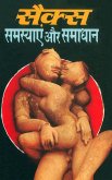 Sex Samasya Aur Samadhan (eBook, ePUB)