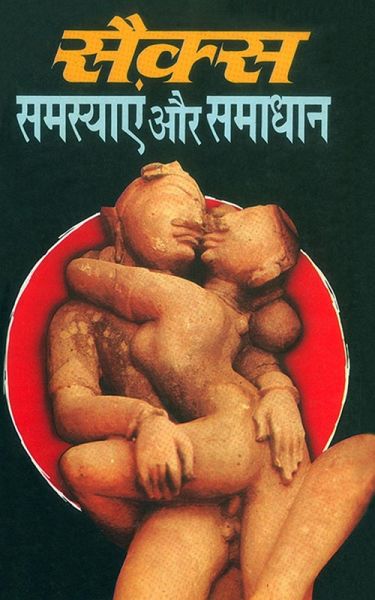 Sex Samasya Aur Samadhan (eBook, ePUB) Sex Samasya Aur Samadhan (eBook, ePUB)