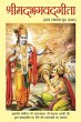 Srimad Bhagwad Gita (eBook, ePUB) - Bild 1