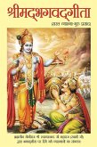 Srimad Bhagwad Gita (eBook, ePUB)