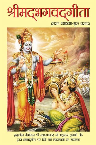Srimad Bhagwad Gita (eBook, ePUB) Srimad Bhagwad Gita (eBook, ePUB)