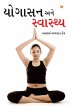 Yogashan Ane Swasthya (eBook, ePUB) - Bild 1