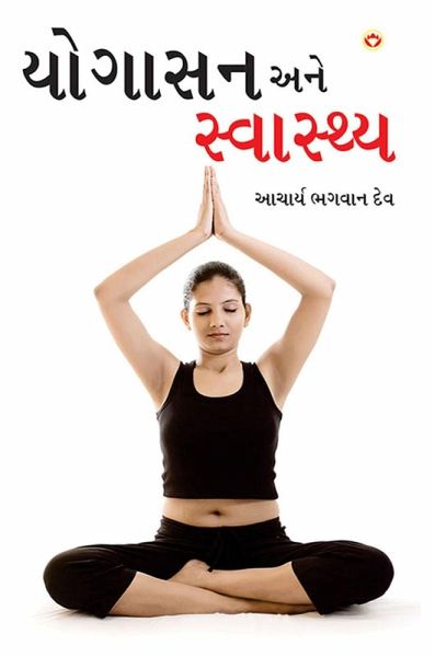 Yogashan Ane Swasthya (eBook, ePUB)