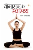 Yogashan Aur Swasthya (eBook, ePUB) Yogashan Aur Swasthya (eBook, ePUB)