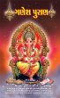 Ganesh Puran (eBook, ePUB) - Bild 1