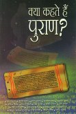 Kya Kahate Hain Puran (eBook, ePUB) Kya Kahate Hain Puran (eBook, ePUB)