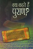 Kya Kahate Hain Puran (eBook, ePUB)