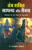 Tantra Shakti, Sadhna aur Sex (eBook, ePUB)
