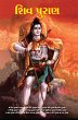Shiv Puran (eBook, ePUB) - Bild 1