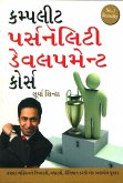 Complete Personality Development Course in Gujarati (eBook, ePUB)