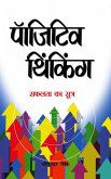 Positive Thinking in Hindi (eBook, ePUB)