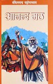 Anand Math (eBook, ePUB)