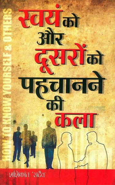 Swayam Ko Aur Dusro Ko Pehchanane Ki Kala (eBook, ePUB) Swayam Ko Aur Dusro Ko Pehchanane Ki Kala (eBook, ePUB)