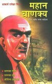 Mahan Chanakya (eBook, ePUB)