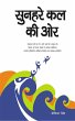 Sunahare Kal Ki Oar (eBook, ePUB) - Bild 1
