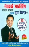 Network Marketing - Sawal aapke jawab surya sinha ke (eBook, ePUB) Network Marketing - Sawal aapke jawab surya sinha ke (eBook, ePUB)