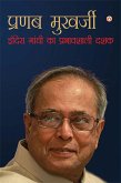 AUTOBIOGRAPHY OF PRANAB MUKHERJEE (eBook, ePUB)