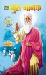 Guru Nanak Dev (eBook, ePUB) - Bild 1
