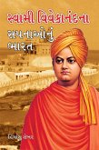 Swami Vivekanand Ke Sapno Ka Bharat (eBook, ePUB)