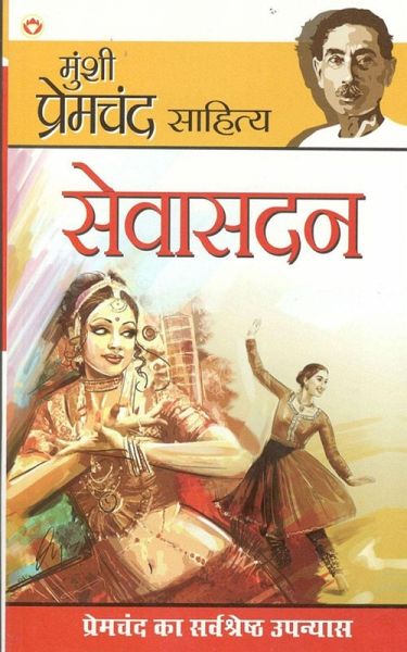 Seva Sadan (eBook, ePUB)