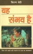 Yeha Sambhav Hai (eBook, ePUB) - Bild 1