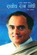 Rajiv Ratan Gandhi (eBook, ePUB) - Bild 1
