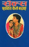 Sex Power Kaise Badayein (eBook, ePUB)