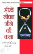 Sikhen Jeevan Jeene Ki Kala (eBook,... - Bild 1