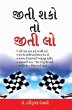 Jeeti Sako To Jeeti Lo (eBook, ePUB) - Bild 1