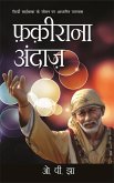 Fakirana Andaj (eBook, ePUB) Fakirana Andaj (eBook, ePUB)