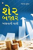 Share Bazar Khazane Ki Chabi (eBook, ePUB) Share Bazar Khazane Ki Chabi (eBook, ePUB)