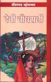 Devi Chaudharani (eBook, ePUB)