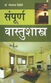 Sampuran Vaastu Shastra (eBook, ePUB)