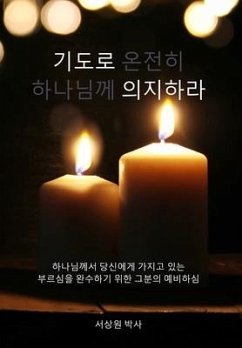 기도로 의지하라 (Dependence Prayer): 하나님께서 당신에ᅁ - Sur, Sang