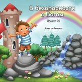 &#1042; &#1073;&#1077;&#1079;&#1086;&#1087;&#1072;&#1089;&#1085;&#1086;&#1089;&#1090;&#1080; &#1089; &#1041;&#1086;&#1075;&#1086;&#1084;