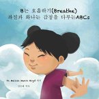 B는 호흡하기 (Breathe): 좌절과 화나는 감정을 다루ǉ