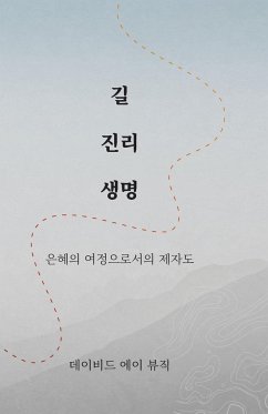 길 진리 생명 (Korean - Way Truth Life): Way Truth Life): 은혜의 여정으로ፏ - 48624;&51649;, &&&; A, David Busic