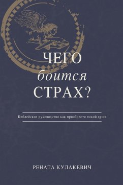 What is Fear Afraid of? (Чего Боится Страх?) Russian Edition - &