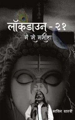 लॉकडाउन-२१ - 2349;&2366;&2357;&2367;&2344; &23