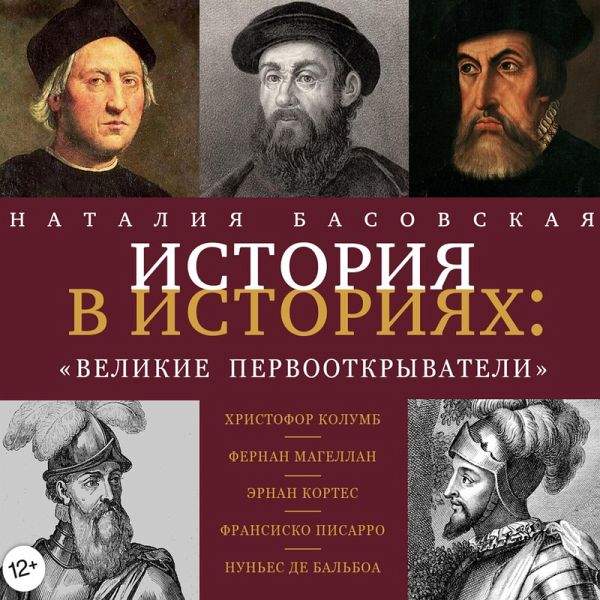 Velikie pervootkryvateli (MP3-Download) Velikie pervootkryvateli (MP3-Download)