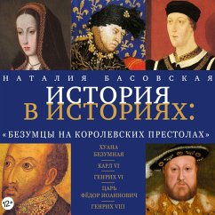 Cover Bezumcy na korolevskih prestolah (MP3-Download)