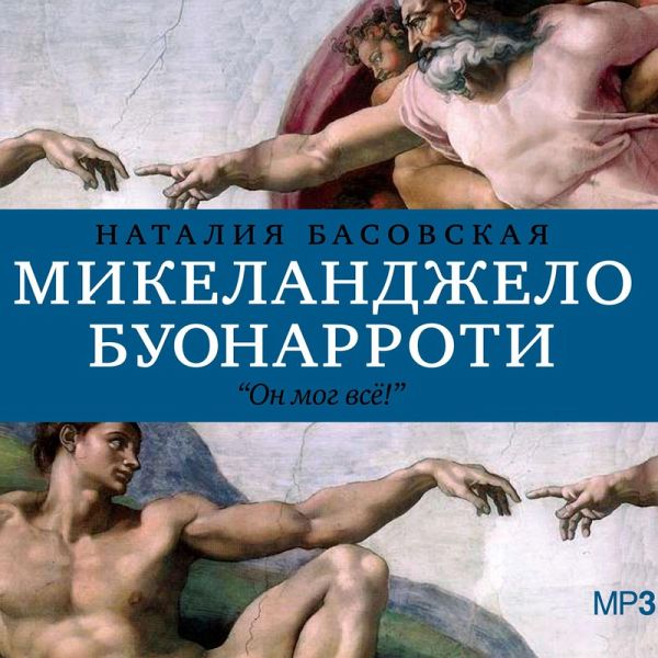 Mikelandzhelo Buanorotti (MP3-Download)