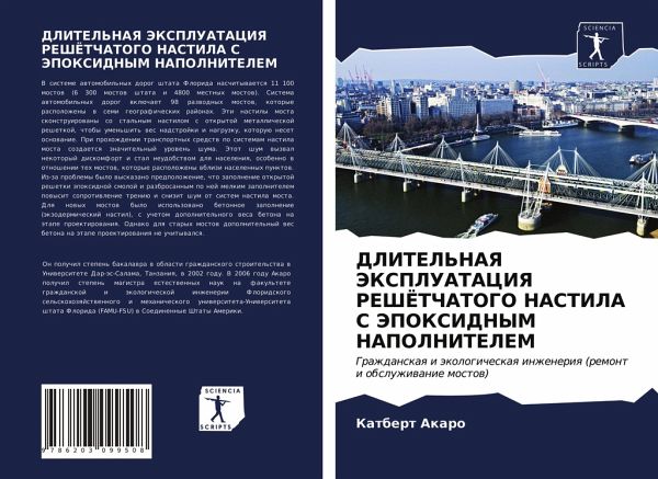DLITEL'NAYa JeKSPLUATACIYa REShJoTChATOGO NASTILA S JePOKSIDNYM NAPOLNITELEM DLITEL'NAYa JeKSPLUATACIYa REShJoTChATOGO NASTILA S JePOKSIDNYM NAPOLNITELEM