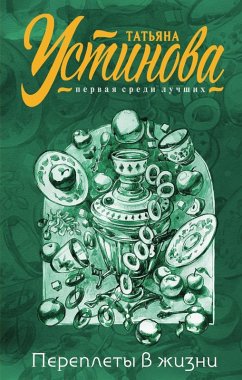 Cover Pereplety v zhizni (eBook, ePUB)